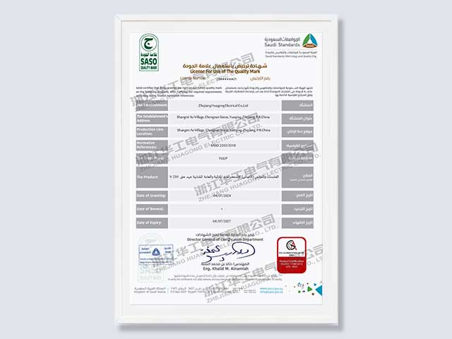 Warmly celebrate Zhejiang Huagong Electric Co., LTD Obtained Saudi market certification